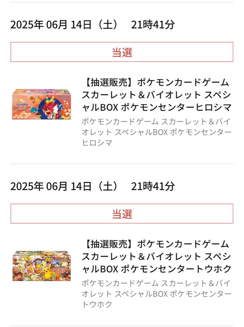 ポケモンセンター【トウホク】【ヒロシマ】新品未開封2箱セット