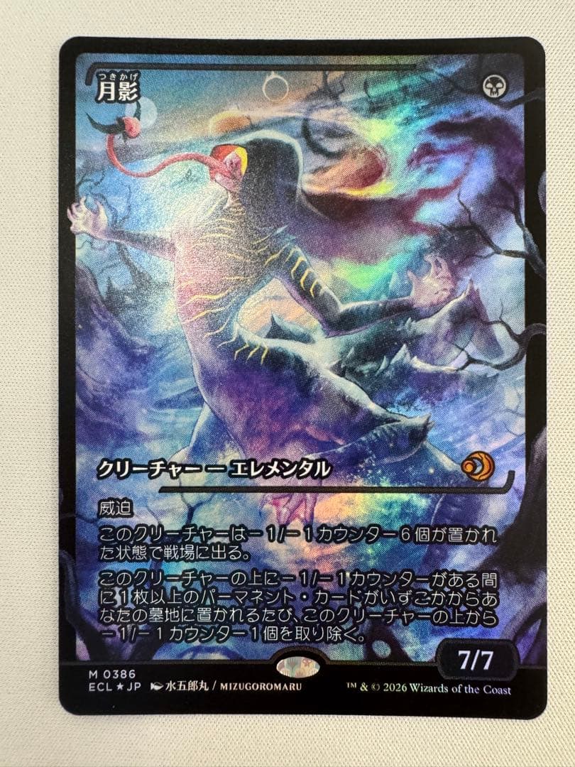 MTG 月影/Moonshadow 日本語Foil ジャパンショーケース版 - メルカリ