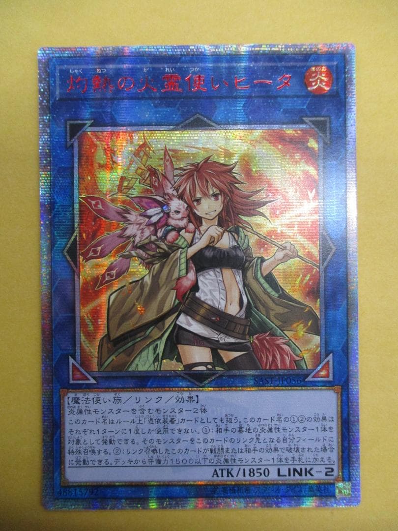 遊戯王灼熱の火霊使いヒータ 20th シークレット アジア版