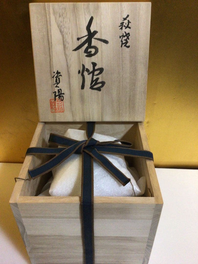 萩焼 香炉 共箱付き