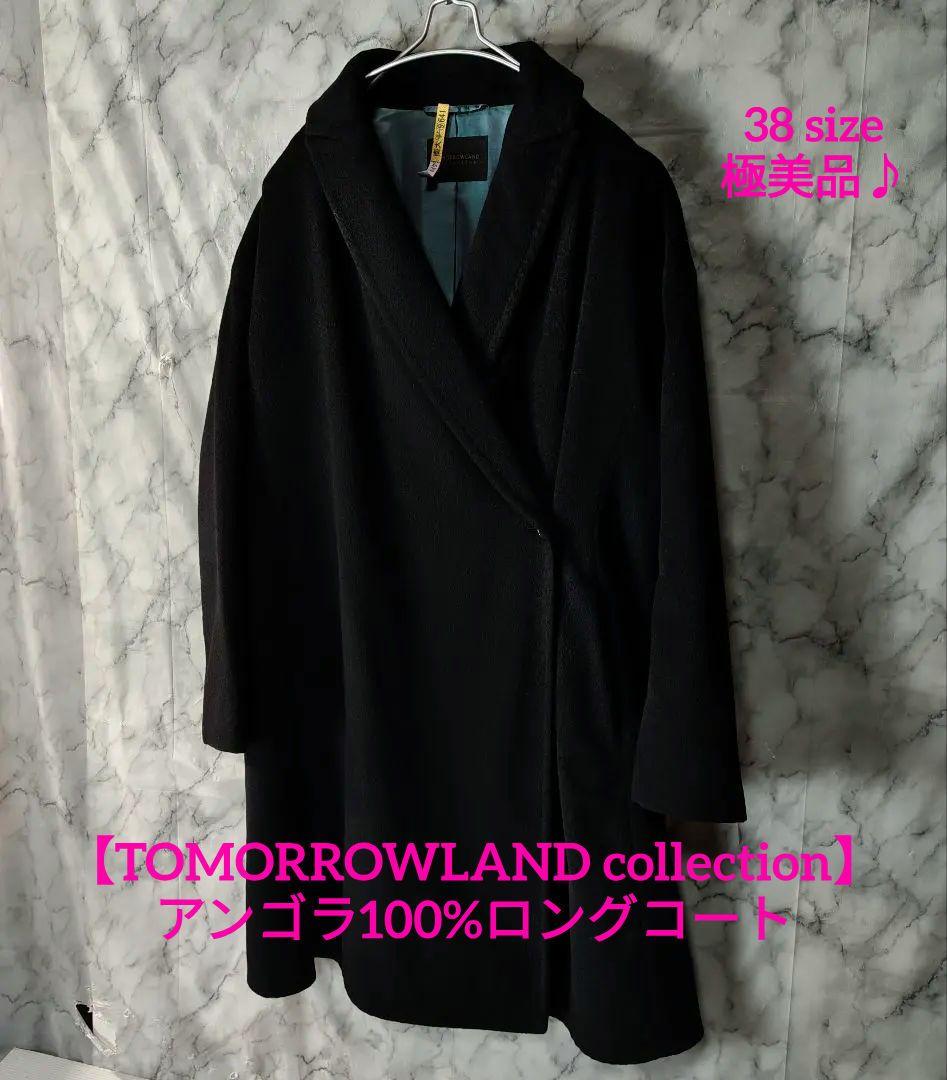 【TOMORROWLAND collection】アンゴラ100%ロングコート TOMORROWLAND collection】アンゴラ100%ロングコート