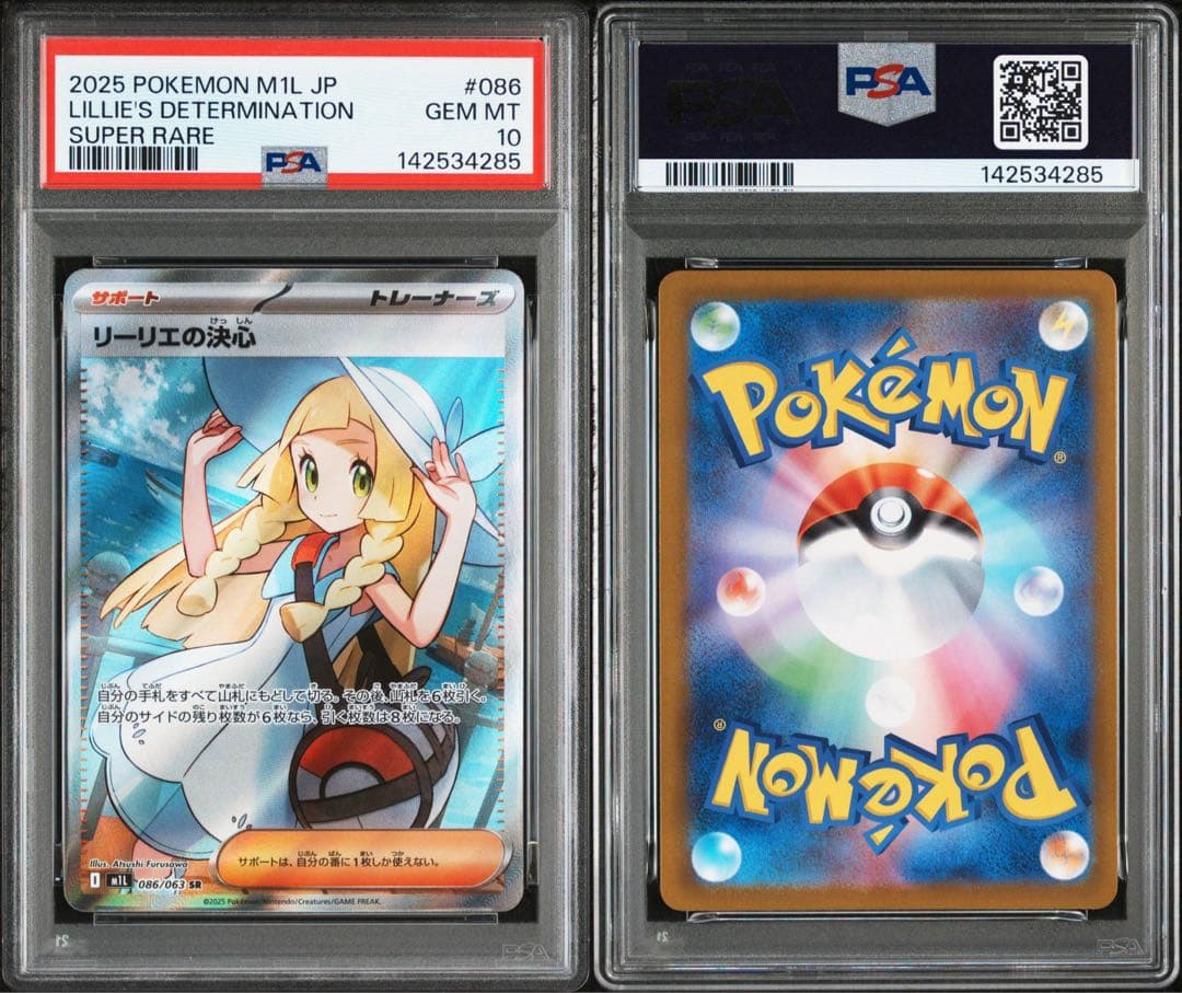 ポケカ　メガブレイブ　リーリエの決心　sr psa10