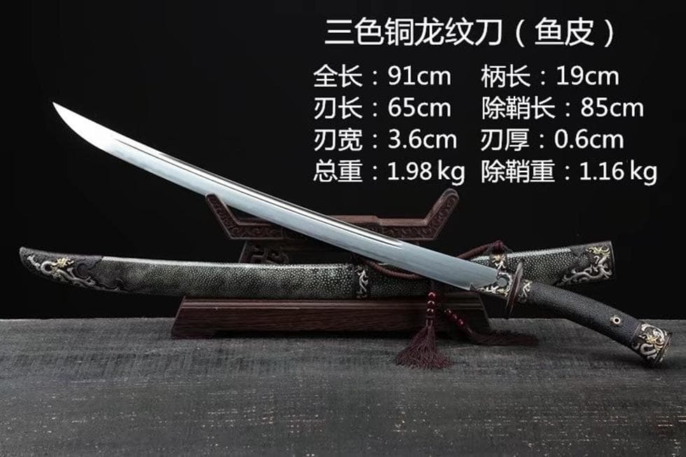 三色銅竜紋刀（魚皮型）模造刀 居合刀 武士道 武具 漢剣 唐刀 龍泉剣 手鍛造