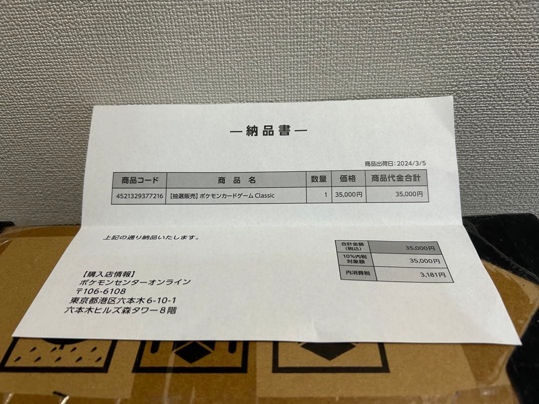 ポケモンカードclassic 新品 未開封品