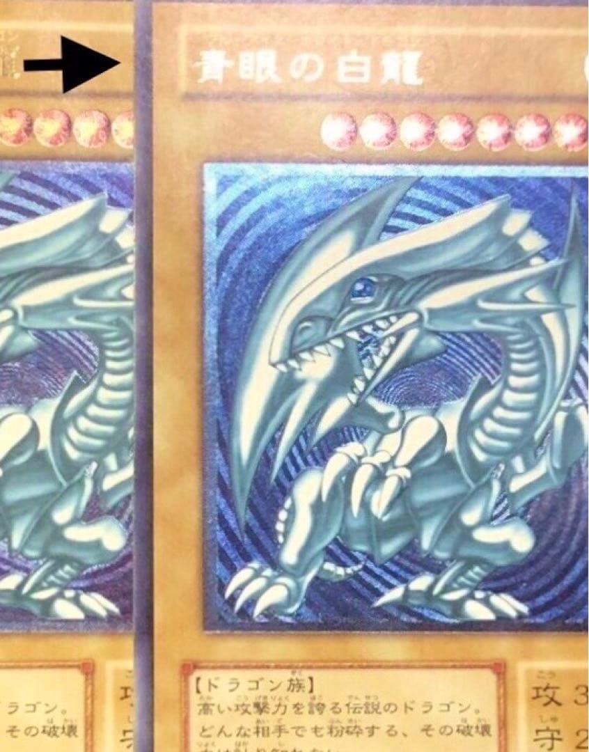 美送料無料 青眼の白龍アルティメットレア ワンオーナー品