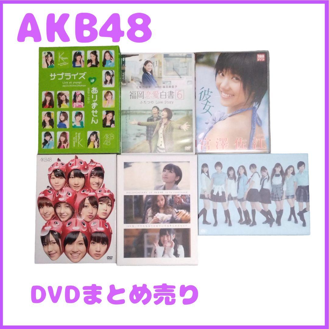AKB48 DVD43種まとめ売り