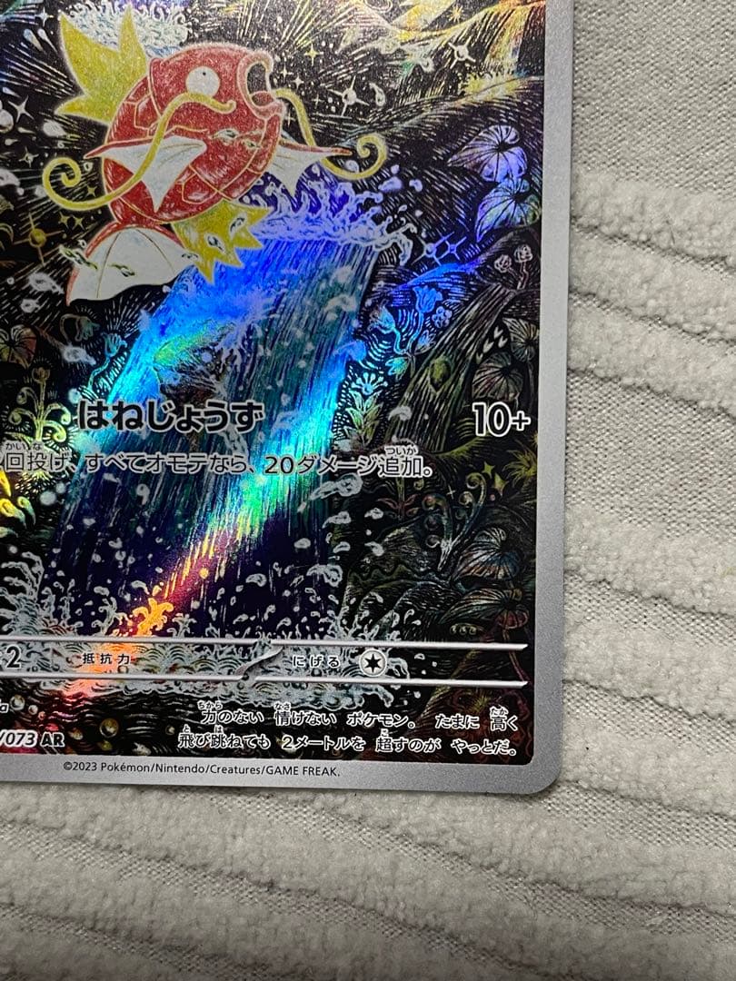 ポケモンカードゲーム コイキング AR