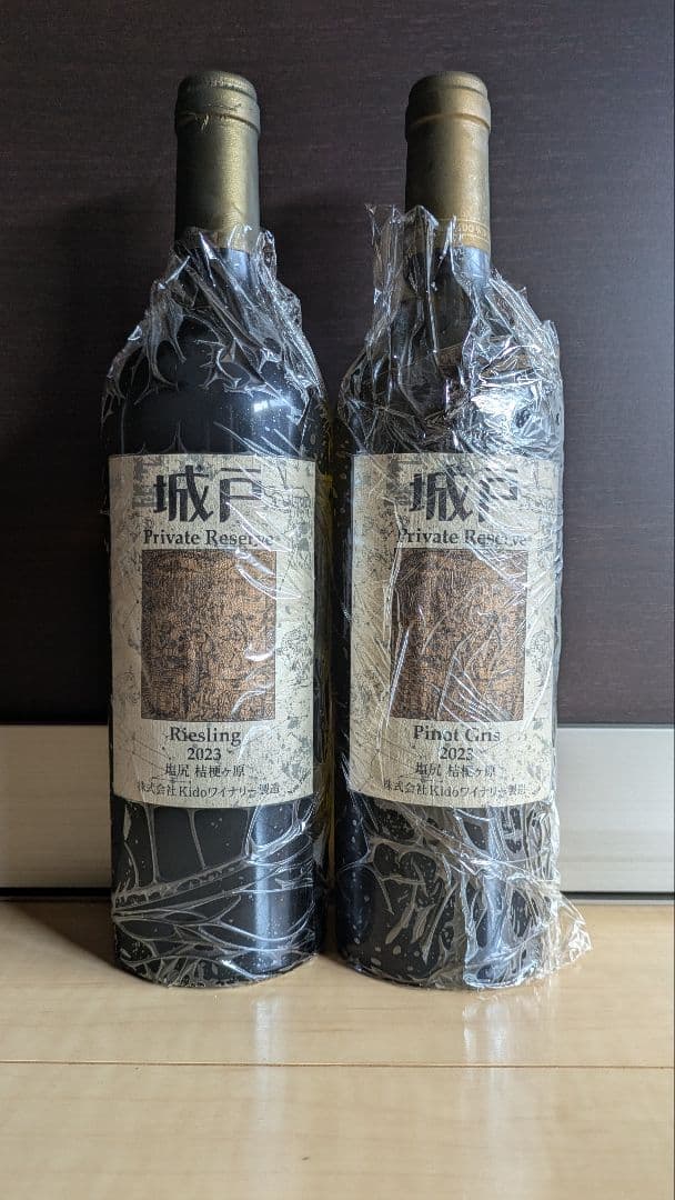 城戸ワイン リースリング & ピノ・グリ 2023 2本セット