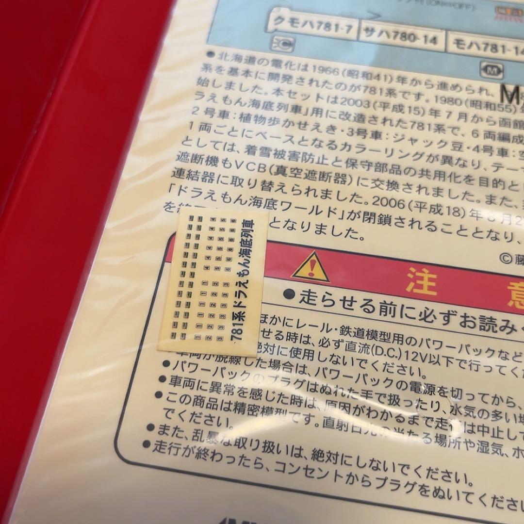 さよなら　ドラえもん　海底列車　A-0317 781系　ラストラン記念