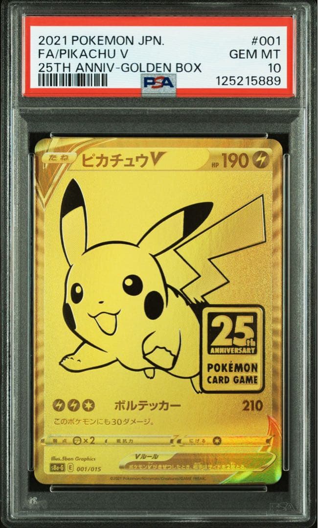 ま*迎様 ピカチュウ V 25th ANNIVERSARY GOLDEN CAR