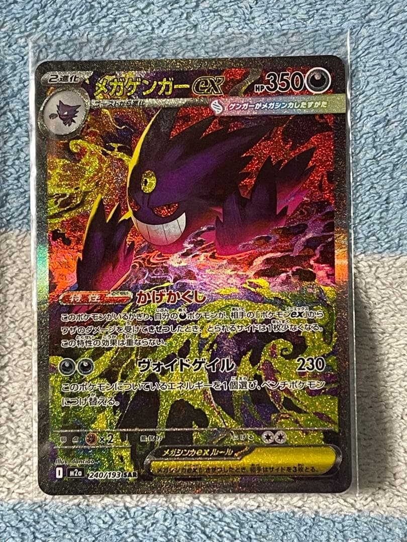 『即日発送』　メガゲンガーex SAR メガゲンガーex MA 2枚セット