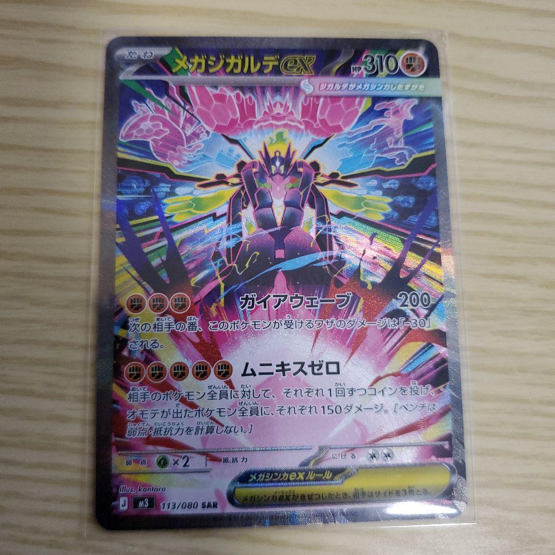 ポケモンカード メガジガルデ ex 113/080 SAR - メルカリ