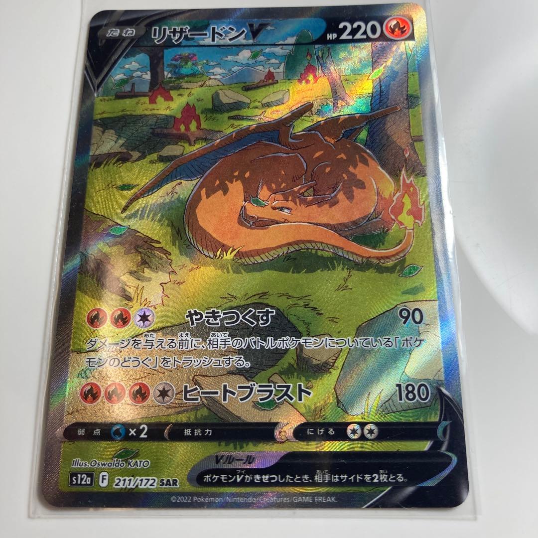 リザードン V & VSTAR セット