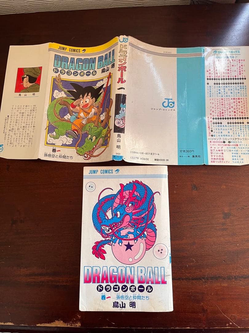 オ*！様 ドラゴンボール　初版　一巻