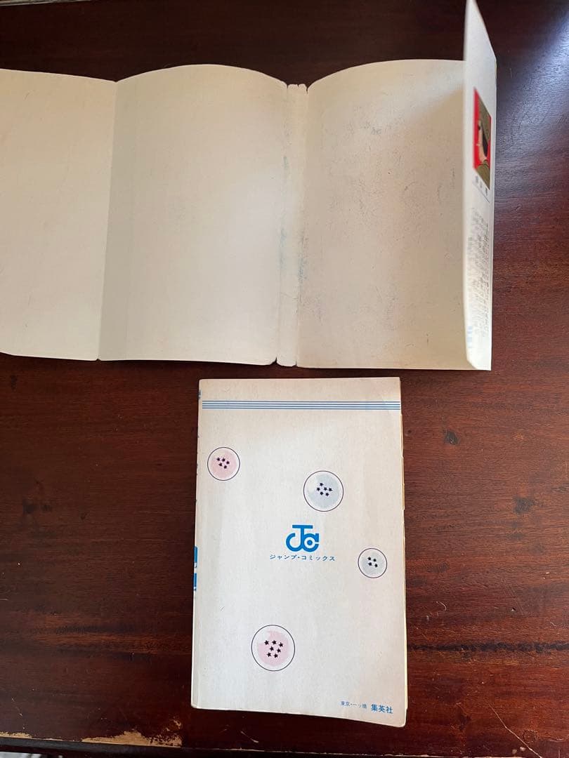 オ*！様 ドラゴンボール　初版　一巻