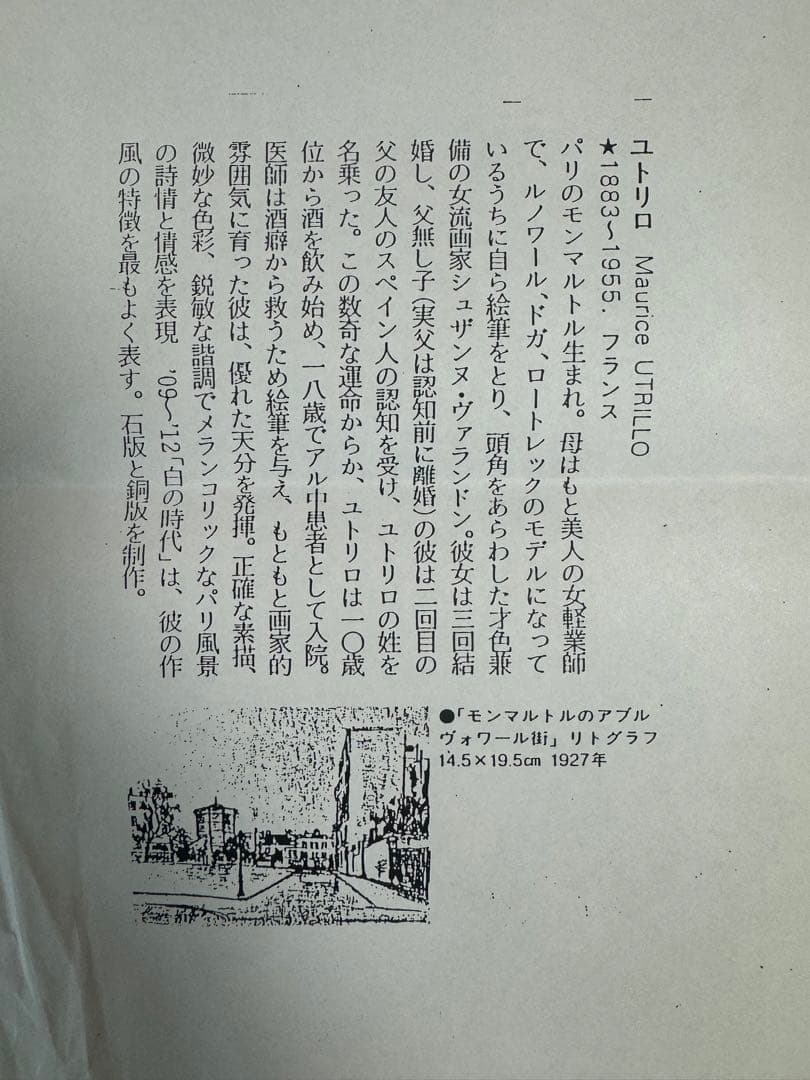 箱付きMaurice Utrillo モーリスユトリロ　ガブリエルの店