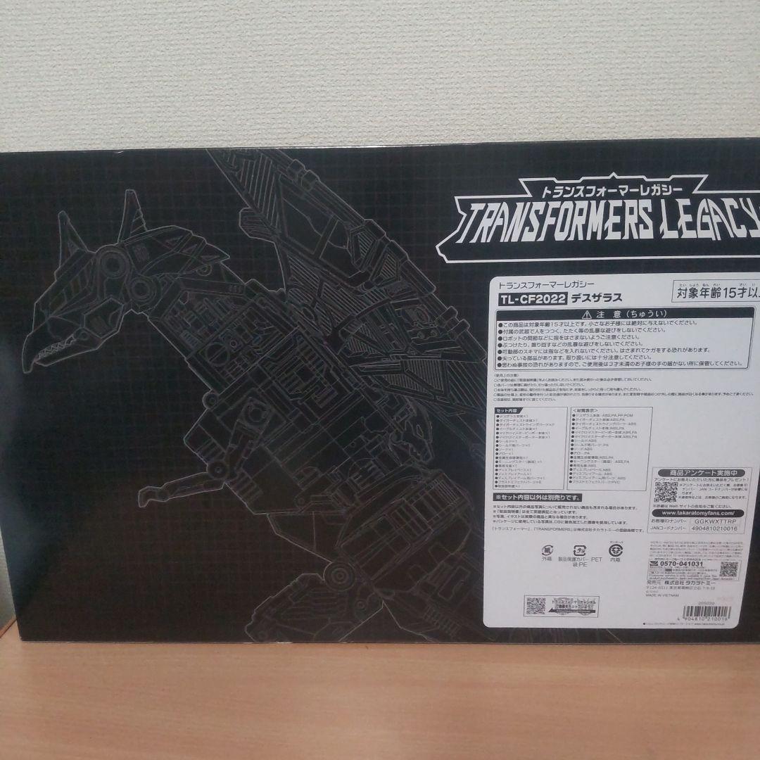 トランスフォーマー レガシー TL-CF2022 デスザラス