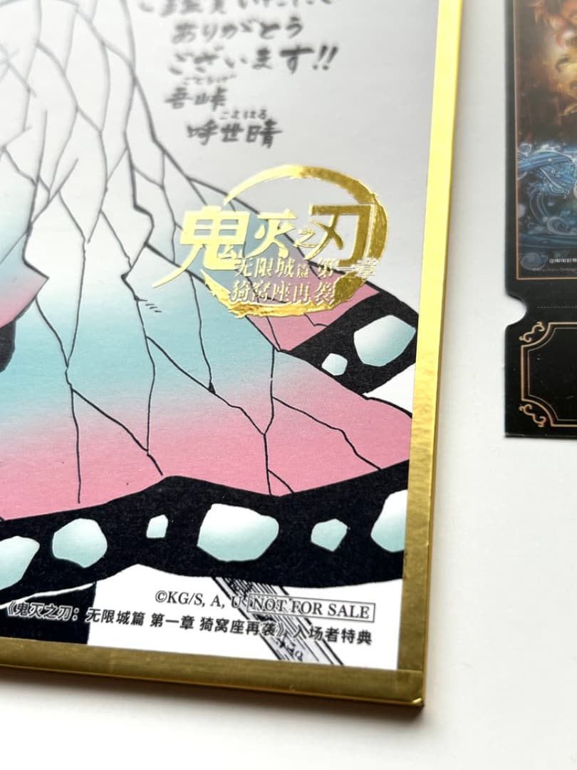 鬼滅の刃 映画特典 非売品 色紙 チケット 2点セット 中国限定 - メルカリ