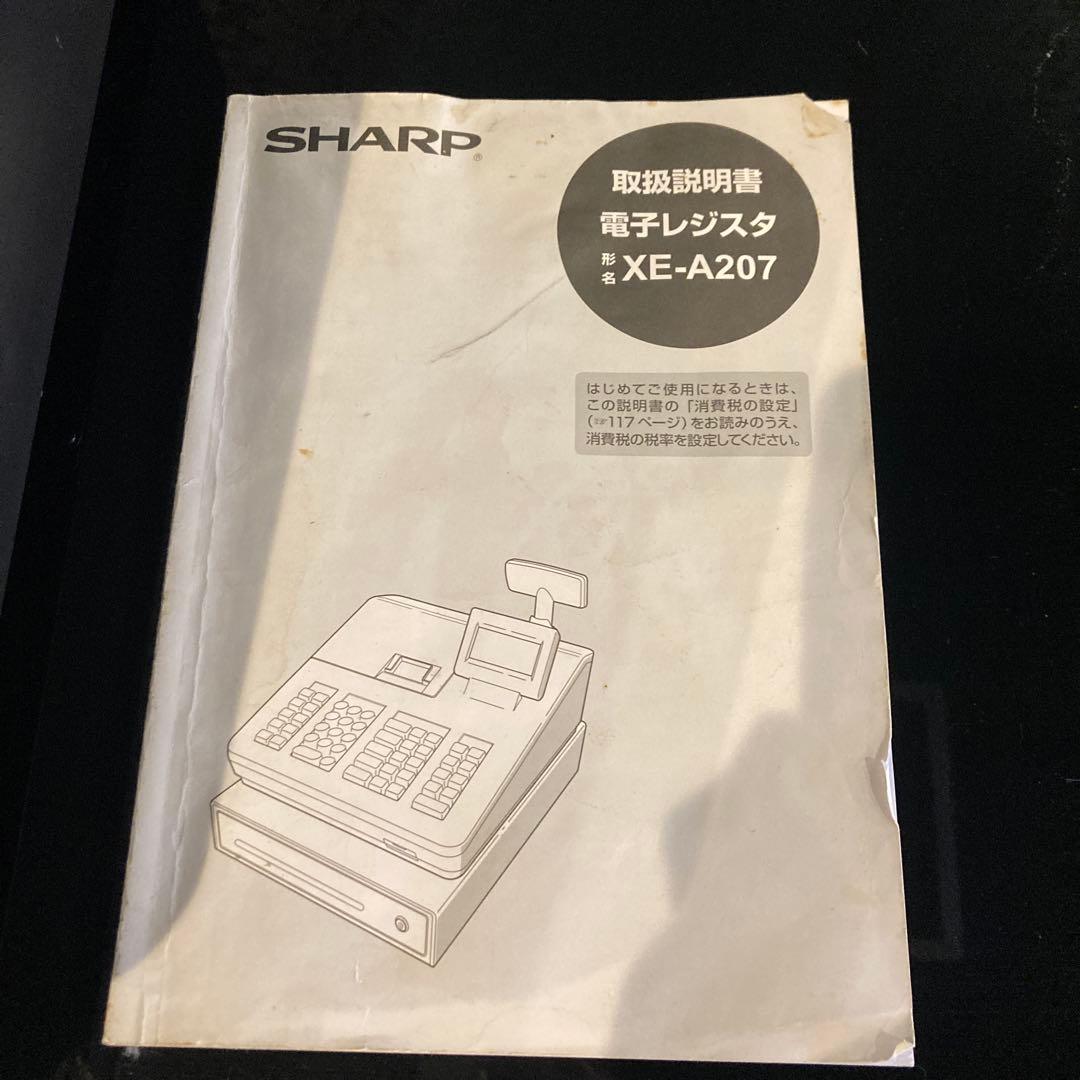 D*w様 SHARP 電子レジスタ　XE-A207