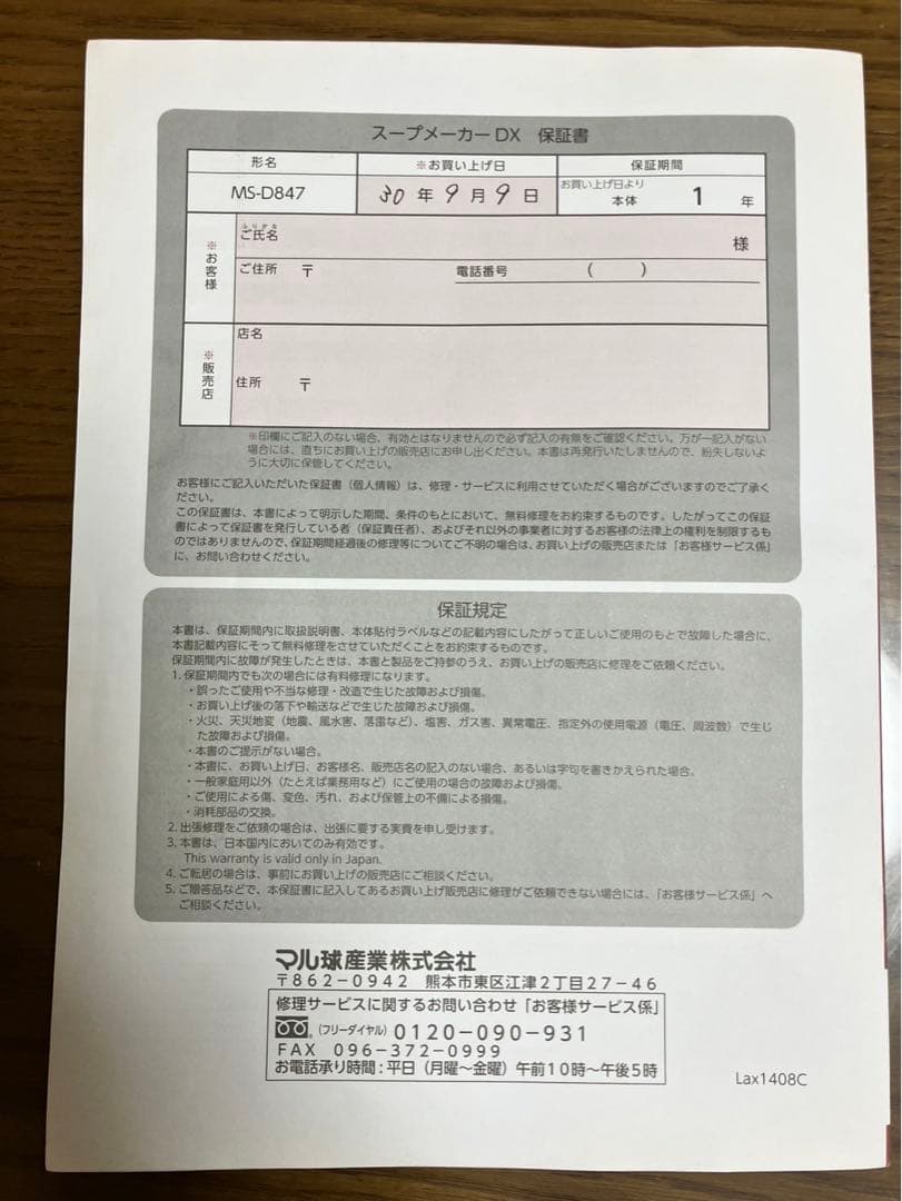 MARUKYU スープメーカーDX