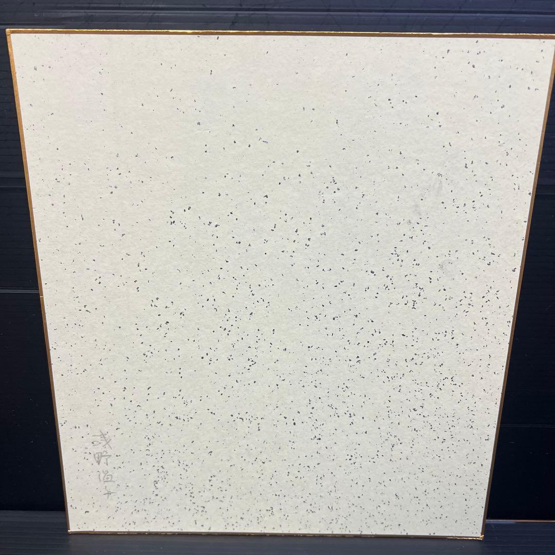 浅野温子さんサイン