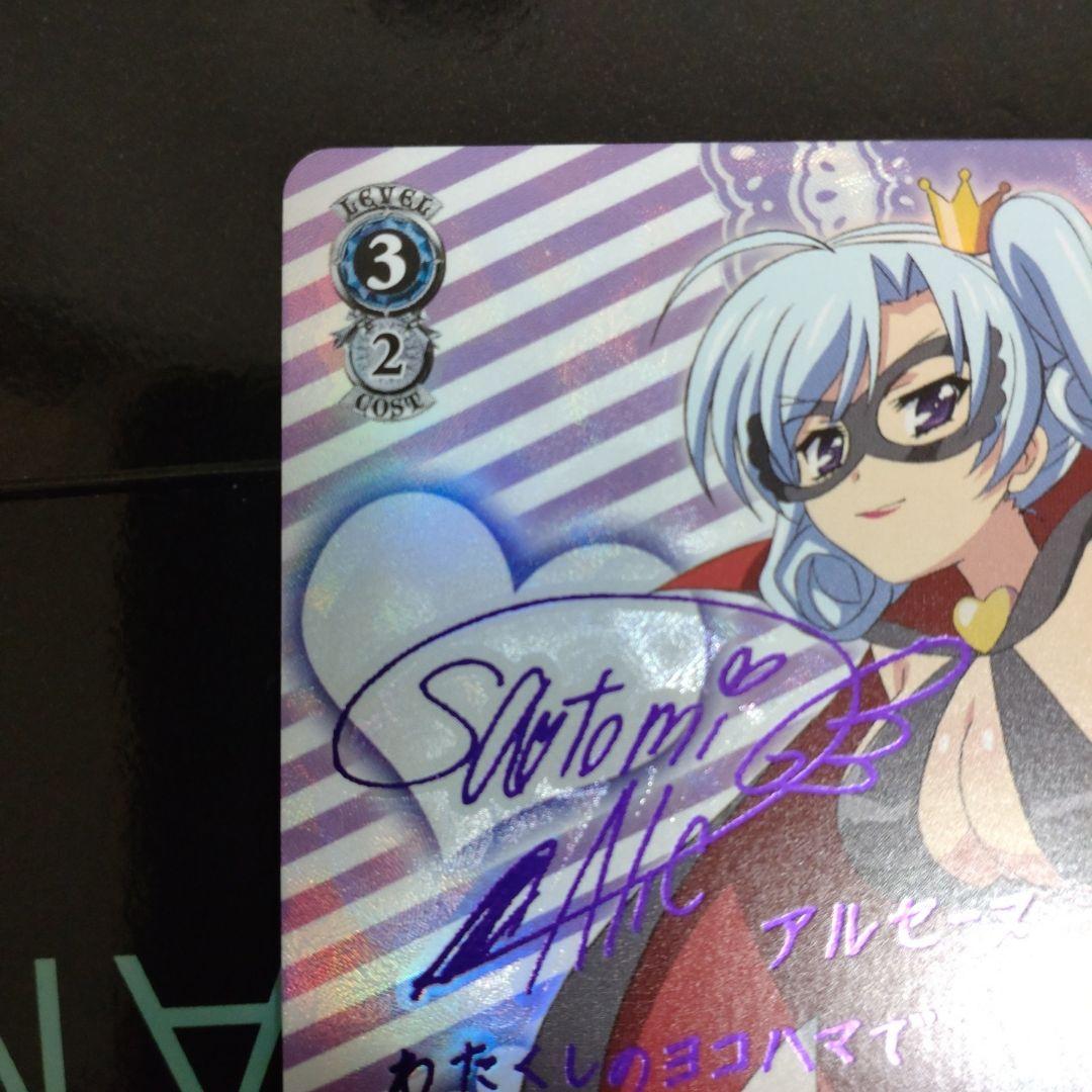 審美の時間 アルセーヌ サインSP