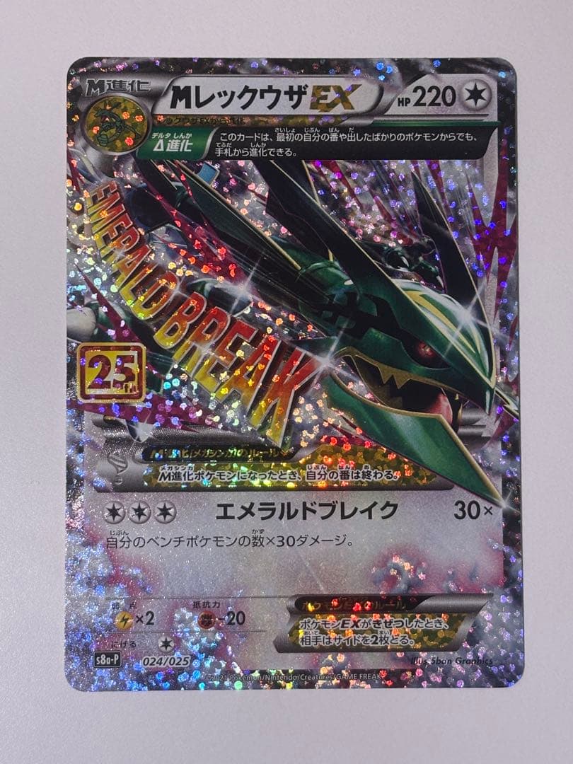 ポケモンカード Mレックウザex 25th プロモ - メルカリ