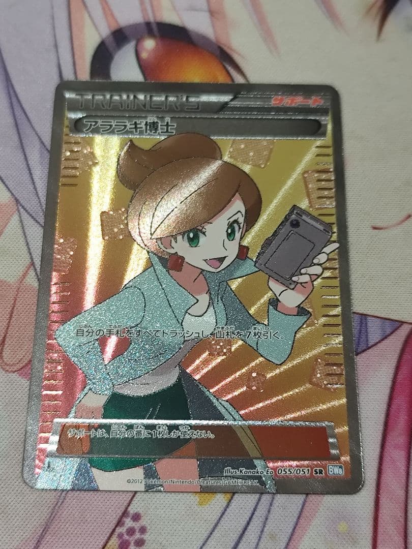 アララギ博士 SR BW8 N SR BW