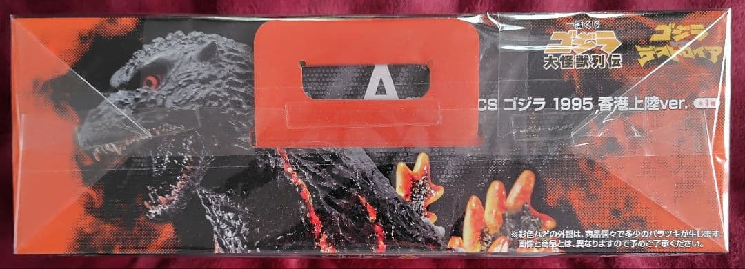 ゴジラ 一番くじ 大怪獣列伝 酒井ゆうじ 超絶造形 コレクション SOFVICS
