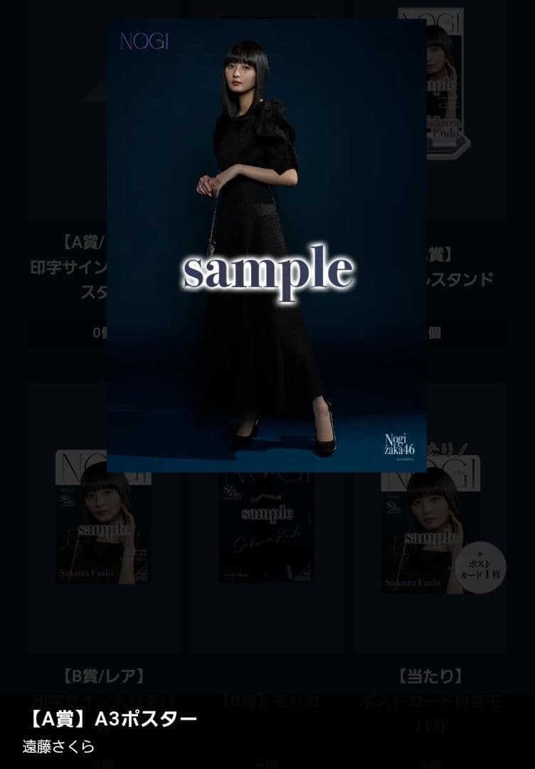 遠藤さくら のぎBOX Tシャツ ポスター モバカ