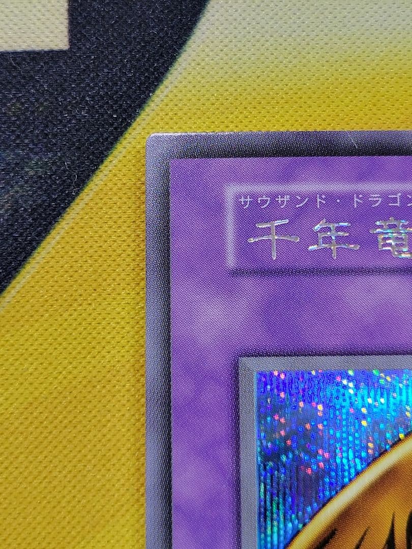 [遊戯王] 千年竜 スタジオ・ダイス版