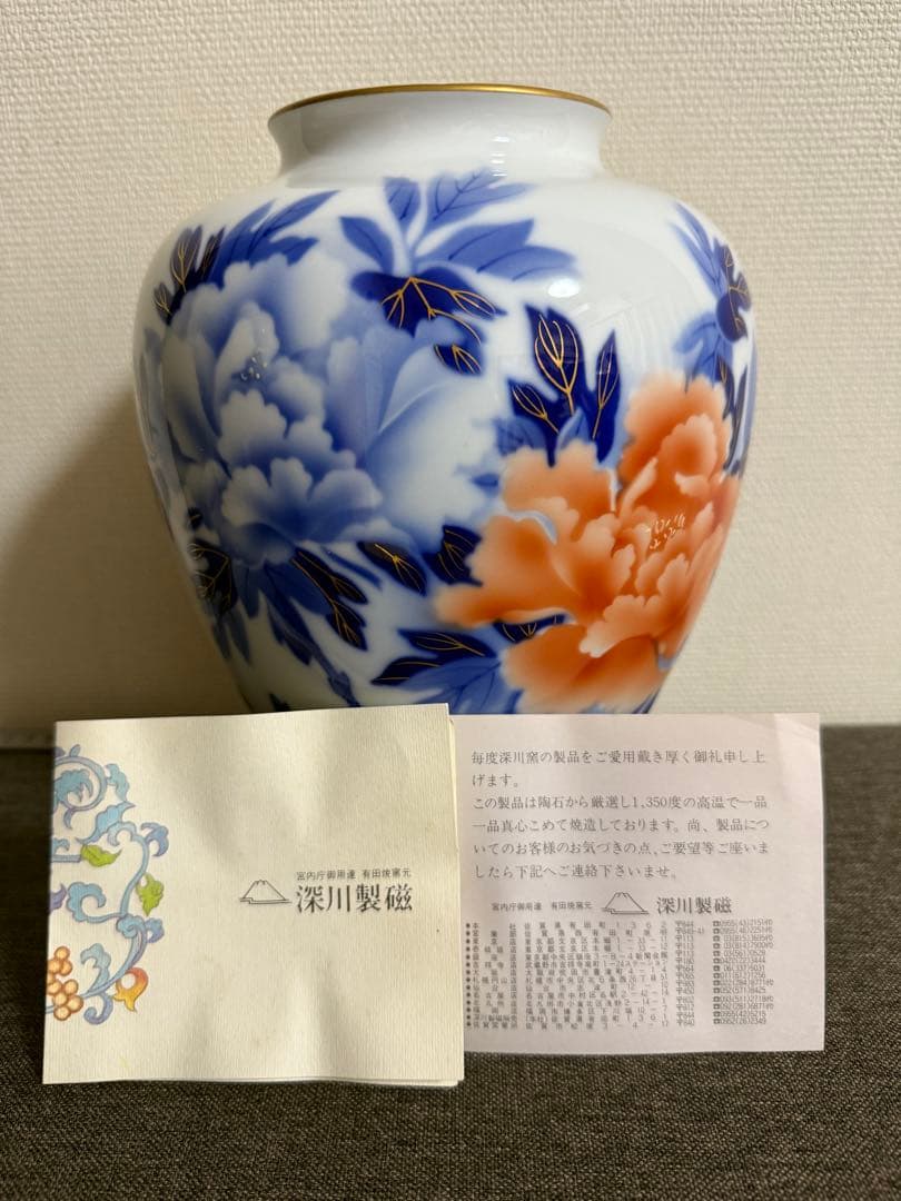 【新品・未使用】深川製 有田焼 現代工芸 陶磁器 宮内省御用達