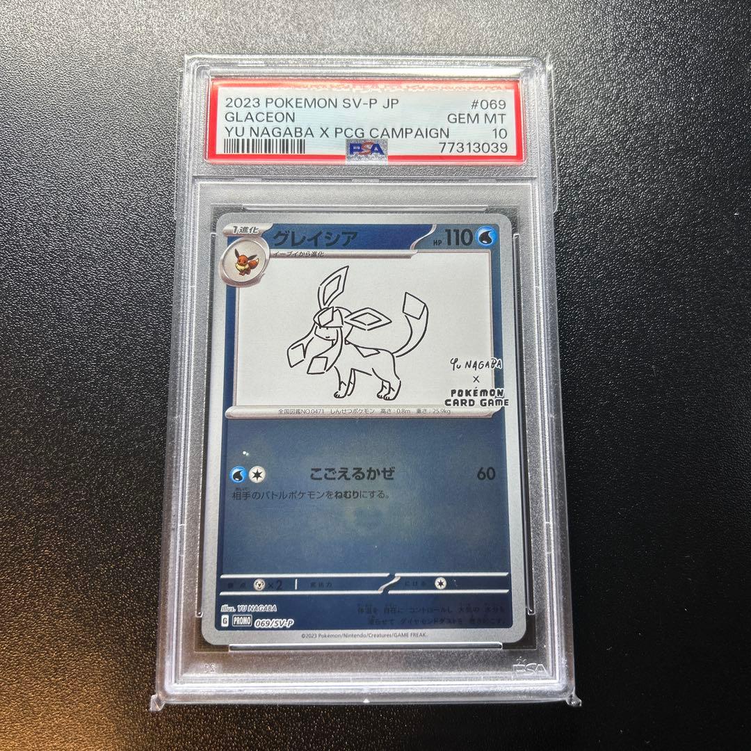 ポケモンカード 長場雄 Yu nagaba イーブイ PSA10 9連番セット