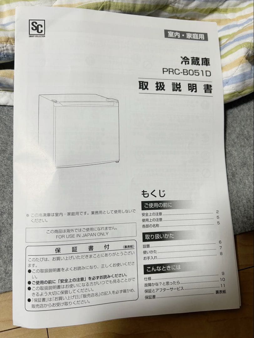木目調コンパクト冷蔵庫
