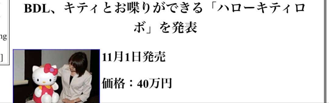 ❗️超激レア　2000年発売❗️　サンリオ ハローキティロボ コミュニケーションロボ