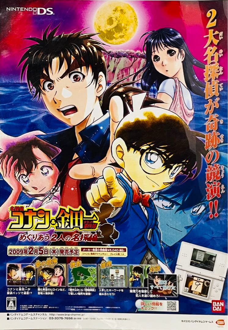 レア 非売品 任天堂　DS コナン&金田一　告知ポスター B2サイズ レア 非売品 任天堂 DS コナン&金田一 告知ポスター B2サイズ レア