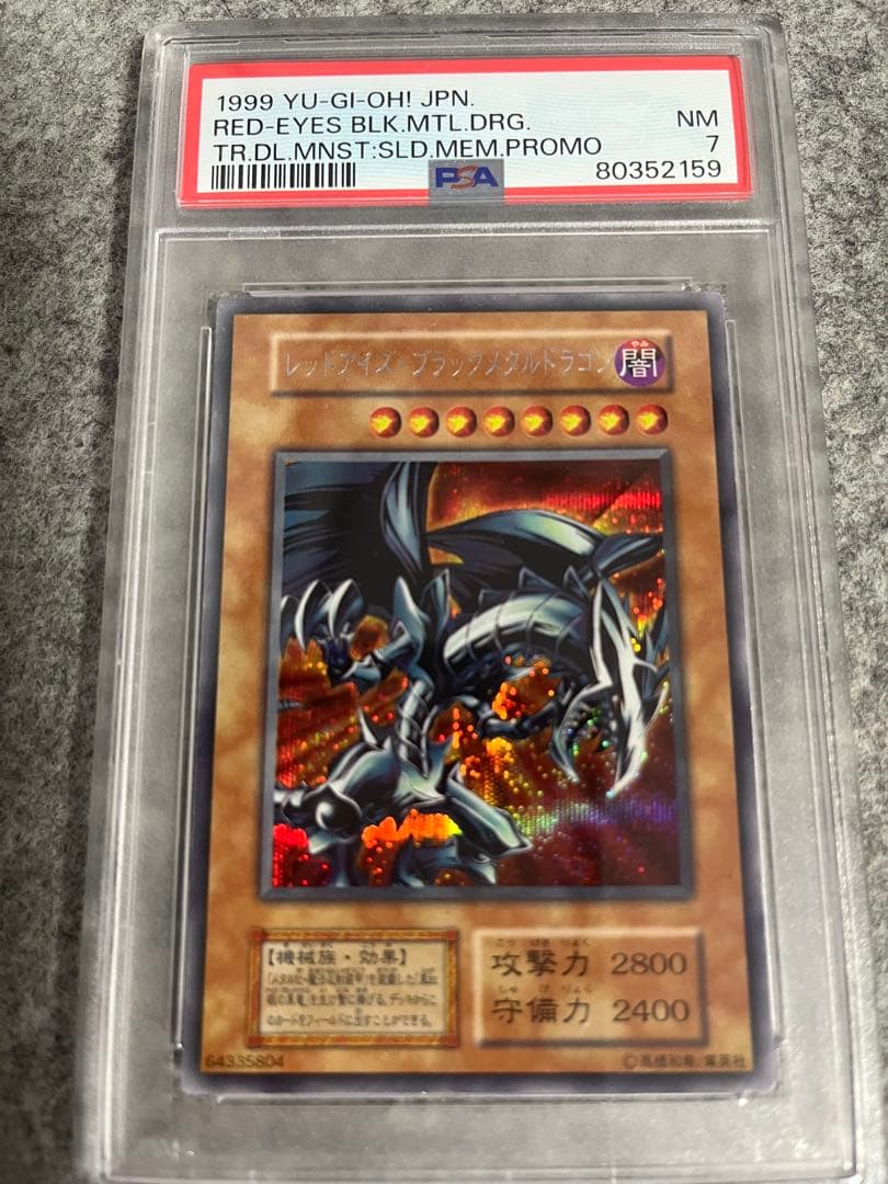 遊戯王　レッドアイズブラックメタルドラゴン　初期　シークレット　シク　psa7