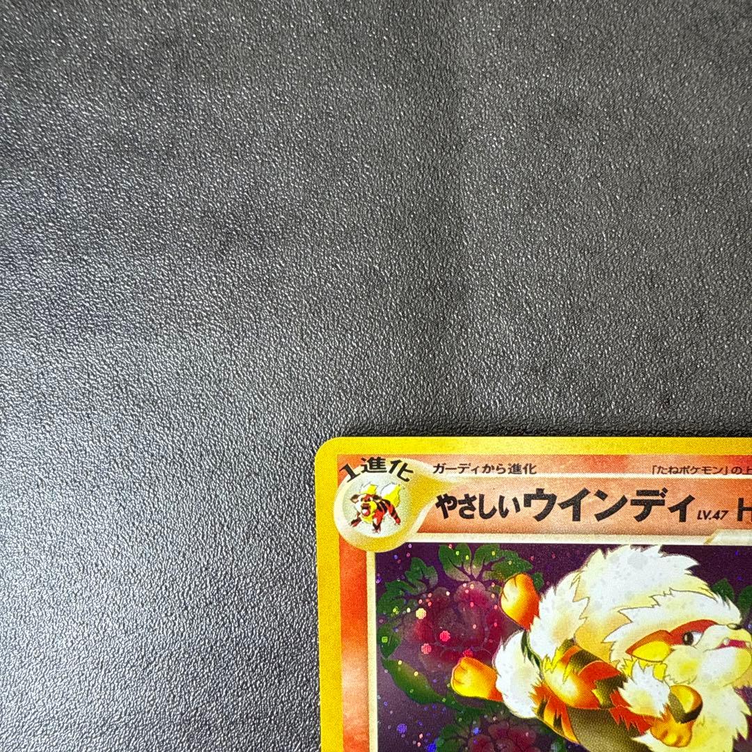 《美品》ポケカ旧裏やさしいウインディ ★ 拡張パック第4弾 闇、そして光へ…
