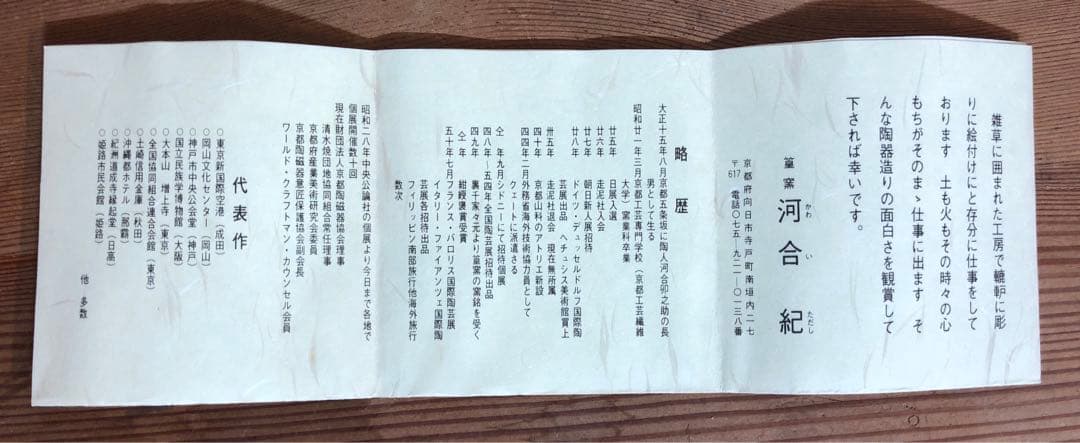 ユニーク♪　押葉瓶　河合紀作　花瓶　花器　生け花　インテリア　陶芸