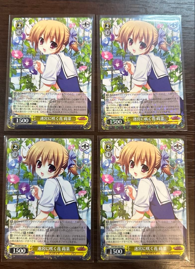 ヴァイスシュヴァルツグリザイア迷宮に咲く花 蒔菜RR4枚セット