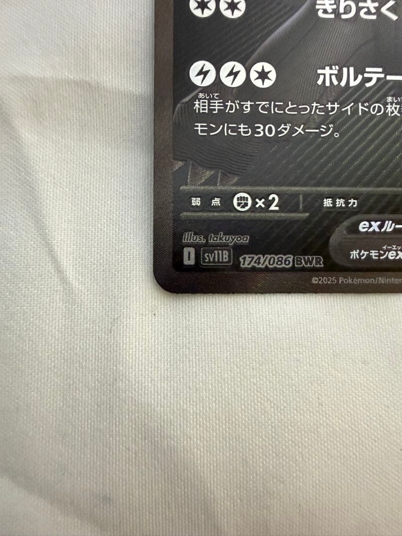 ポケモンカードブラックボルトゼクロムex【BWR】174/086