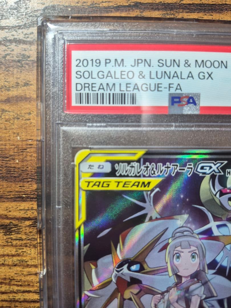 PSA10　ソルガレオ&ルナアーラGX SR SM11b 063/049