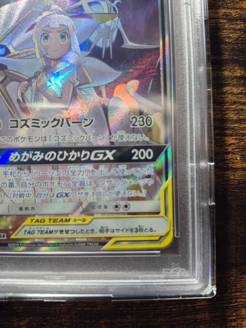 PSA10　ソルガレオ&ルナアーラGX SR SM11b 063/049