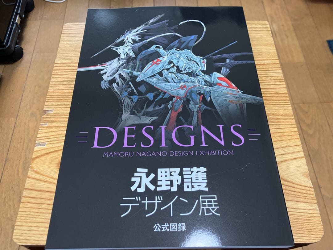 DESIGNS 永野護デザイン展 公式図録