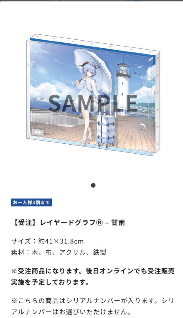 原神展～たびごころの赴くままに～レイヤードグラフ 甘雨 受注生産品