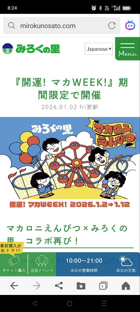 みろくの里 2026コラボ 福袋 マカロニえんぴつ サイズM マカロニ