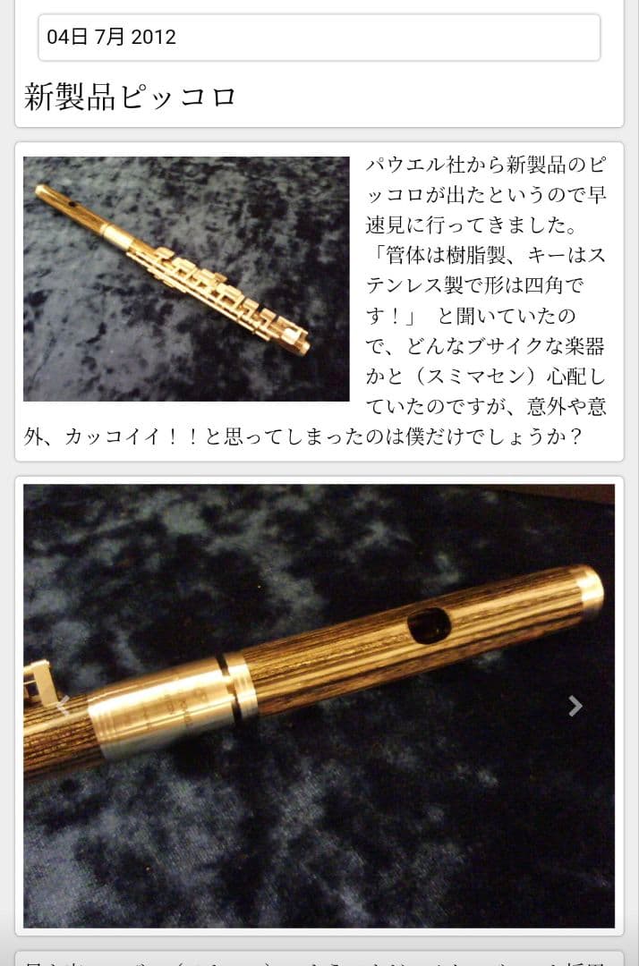 まさと　楽器　 Powell パウエル　ソナーレ　PS-750 ピッコロ