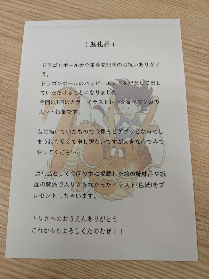 黒*ム様 鳥山明先生の手描きイラストとサイン色紙