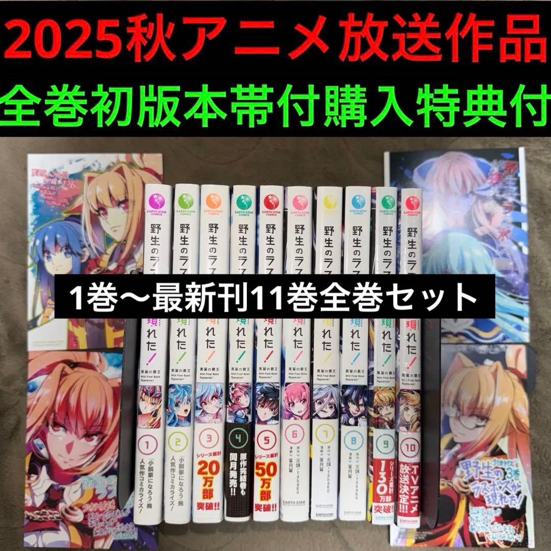 野生のラスボスが現れた! 全巻 - メルカリ