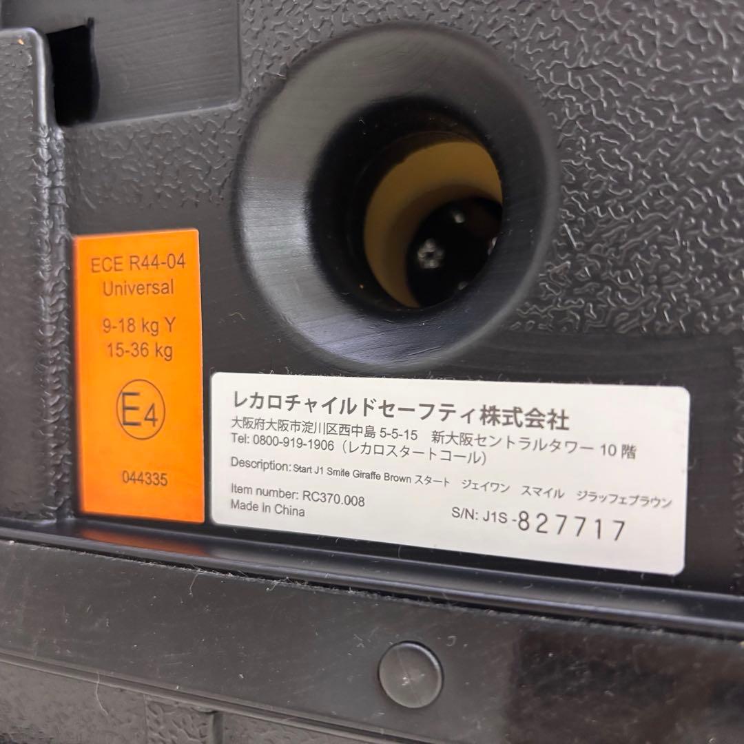 クリーニング済☆綺麗☆ 1～12才 レカロ RECARO スタートJ1 ブラウン